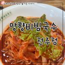 종합경기장 내부 좌측 화장실 | 전주여행 망향비빔국수와 행복한찹쌀꽈배기의 맛있는 콜라보 추천