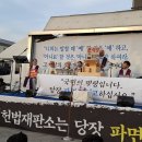 헌법재판소의 파면선고를 촉구하는 시국미사에 다녀왔다! 이미지