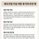 제모크림 직접 써본 후기와 추천 제품