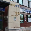 경동정형외과의원 이미지