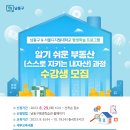 알기쉬운 부동산(스스로 지키는 내자산) 과정 이미지