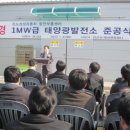 르노삼성 태양광발전소 이미지