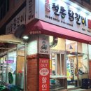 박태규의철통닭갈비산남점 이미지