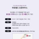 하로월드 - 광주시 양촌길 3-64 | 하로월드