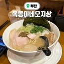 지상베이스 | 부산 서면 라멘 맛집 복동이네오지상 내돈내산 솔직 후기