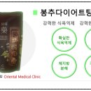 봉추한의원 이미지