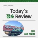 제일동물약품 | [Review] 킹콩백화점 김포점 | 창고형 할인매장 내돈내산 후기