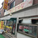 화양순대국감자탕 이미지