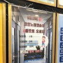 VOLUME UP 코인노래연습장 이미지
