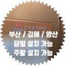 코오롱아파트정문(15220) | 부산 해운대 코오롱 아파트 도어락 현관 무타공 교체 설치