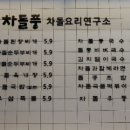 차돌풍 첨단점 네이버블로그