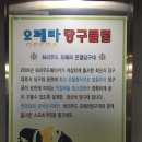 오페라당구장 이미지