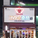 크라운호프 곡반정점 이미지
