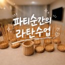 평동초등학교 | 남양주 라탄출강 학부모연수·교사연수 만족도 높았던 단체공예수업 후기