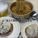 봉구스밥버거하안 | 과천 봉구스밥버거 과천중앙점 가성비 맛집 포장 솔직후기