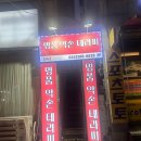 인천 용현동 아로마 마사지 추천 명품약손테라피