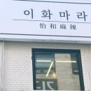 이화마라 이미지