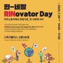 e-busienss 기업전문가 창업과정 | RIN 2기] 네팔 이주노동자 창업역량강화 프로그램 컨설팅 과정 수료식 후기, RINovator Day 현장 속으로!