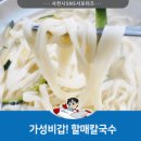 할매칼국수 네이버블로그