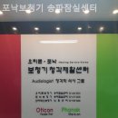 포낙보청기송파잠실센터 이미지