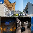 오리지널이노베이션그룹 | 7~8월 경기 남부 실내 가볼만한 곳 | 장마·폭염 피하는 현지인 명소 BEST