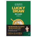럭키드로우(Lucky Draw) 이미지