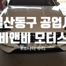 비앤비모터스 이미지