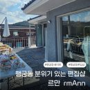 행궁동 편집샵 르만에서 누다라 녹섭 입점 구경 후기