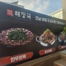 세호 | [내돈내산] 하남 검단산 맛집, 제주세호 해장국 방문후기