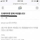 몬베베들!! 모두 함께 도레미마켓에 문제내러 갑시다아아아ㅏ!!! 이미지