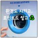 이곡2동주민센터 | 페트병 넣고 포인트 받는 법｜수퍼빈 앱 사용법과 솔직 후기