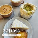 1098 | 청주 분평동 대형카페 카페1098 방문후기