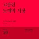 도깨비시장