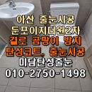 이지더원7단지경로당 | 아산 줄눈 둔포 이지더원2차 폴리우레아 충전 완료