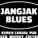 원주장작구이 - 원주시 만대공원길 48-20 | 원주장작구이
