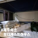 토다게스트 이미지