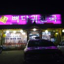 뼈다귀진국 이미지