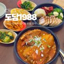 김치로L | 도담 1988 l 종로 인사동 김치찜 보쌈 정식 맛집 후기