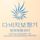 참좋은보청기 이미지