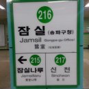 2호선 잠실역
