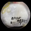 마리나떡향기 이미지
