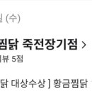 동궁찜닭(죽전장기점) 이미지