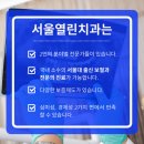 서울열린치과의원 이미지