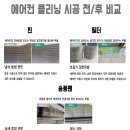 과천오피스텔 | 과천 이편한시티 오피스텔 에어컨청소 작업후기