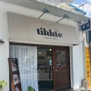 끌래 | 서울 과일케이크 맛집 쌍문동 카페 티끌 레터링케이크 후기