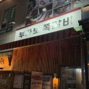 나린브라보 | 나성동 맛집,갈비 맛있는 부라보 쪽갈비