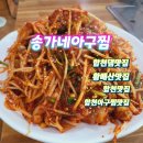 송가네아구찜 이미지
