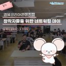 주식회사 싸인랩 | [후기] 2025 경북콘텐츠코리아랩 예비 창작자들과 함께한 "네트워킹 데이" 🌍