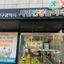 건강놀이터