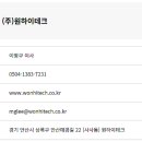 (주)원하이테크 이미지